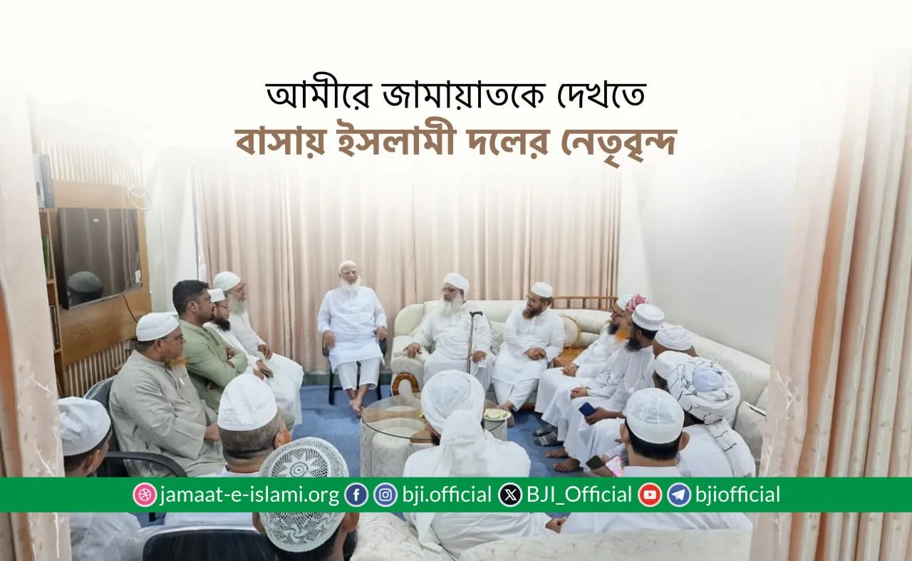 আমীরে জামায়াতকে দেখতে বাসায় ইসলামী দলের নেতৃবৃন্দ