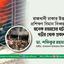 রাজধানী ঢাকার উত্তরায় প্রশিক্ষণ বিমান বিধ্বস্ত হয়ে অনেক হতাহতের ঘটনায় গভীর শোক প্রকাশ