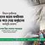 বিমান দুর্ঘটনায় নিহতদের রূহের মাগফিরাত কামনা করে দোয়া অনুষ্ঠানের কর্মসূচি ঘোষণা