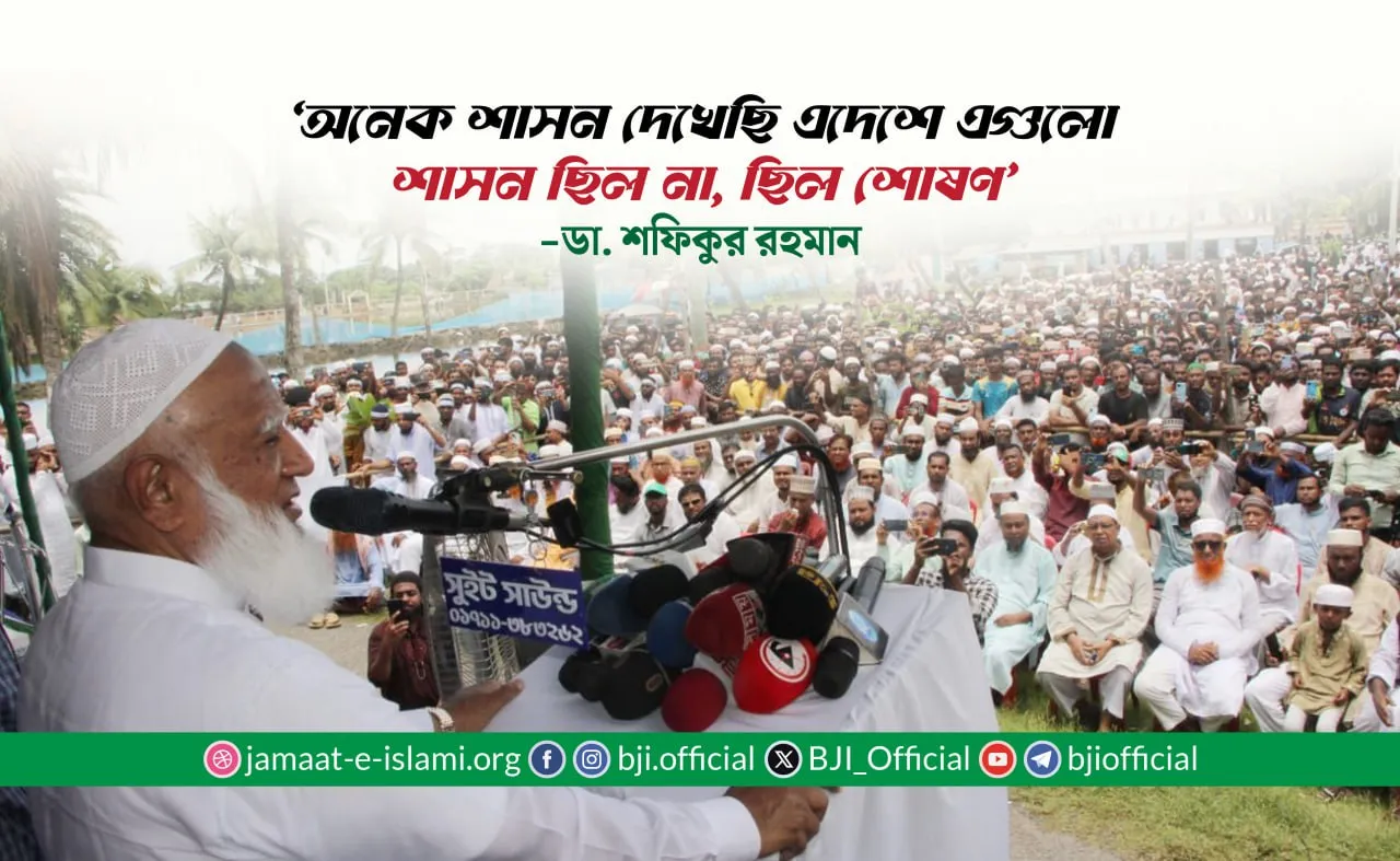 অনেক শাসন দেখেছি- এগুলো শাসন ছিল না, ছিল শোষণ