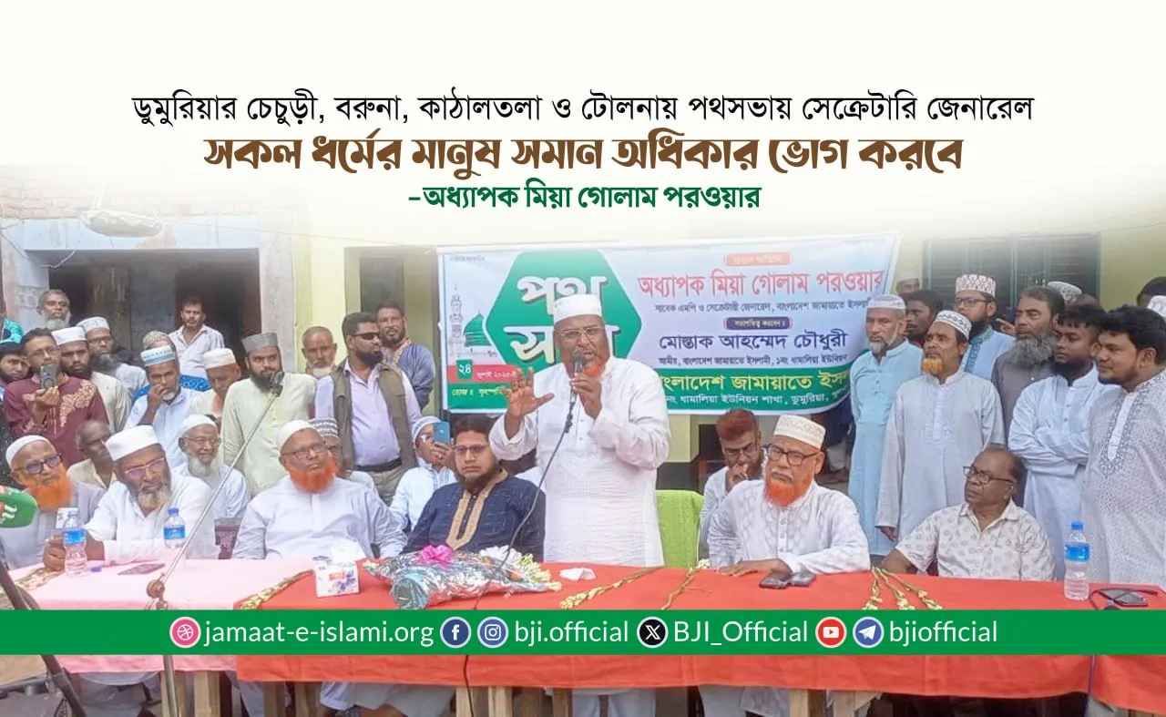 সকল ধর্মের মানুষ সমান অধিকার ভোগ করবে