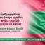 মালদ্বীপের স্বাধীনতা দিবস উপলক্ষে আয়োজিত অনুষ্ঠানে সেক্রেটারি জেনারেল এর অংশগ্রহণ