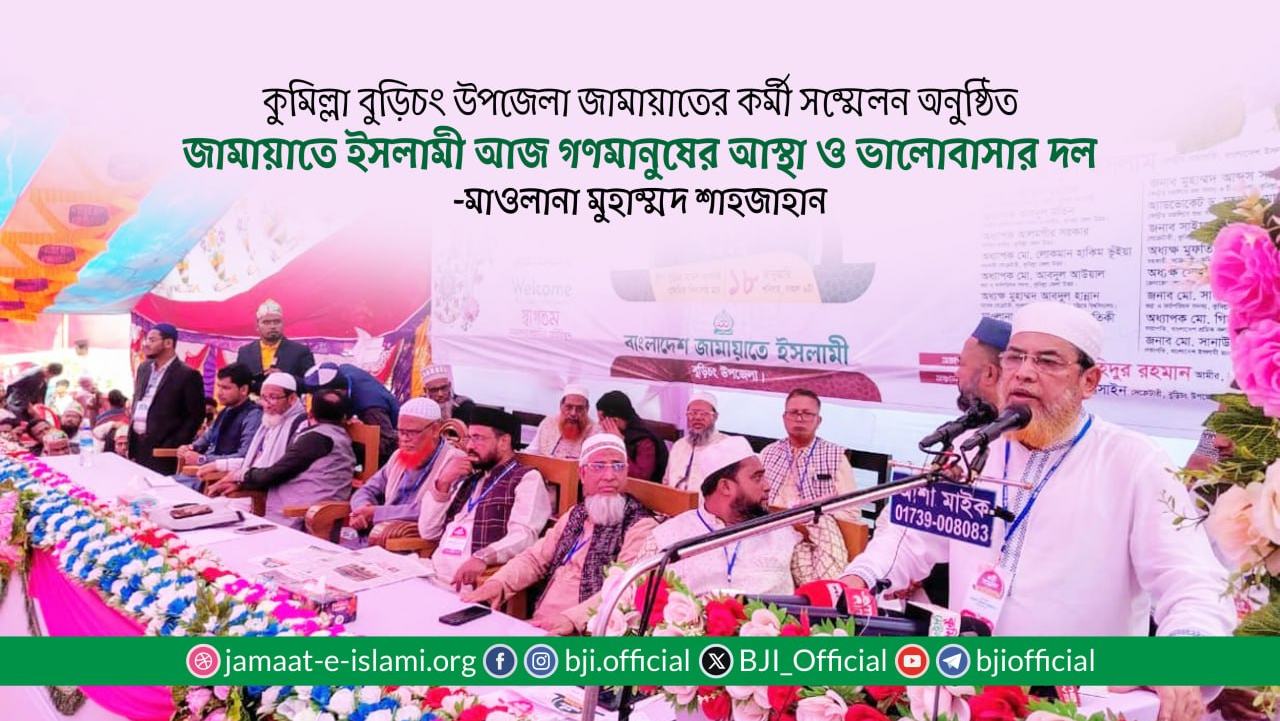 জামায়াতে ইসলামী আজ গণমানুষের আস্থা ও ভালোবাসার দল- মাওলানা মুহাম্মদ শাহজাহান