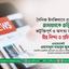 দৈনিক ইনকিলাবে প্রকাশিত জামায়াতকে জড়িয়ে কটূক্তিপূর্ণ ও অসত্য মন্তব্যের তীব্র নিন্দা ও প্রতিবাদ