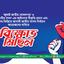 ১৩ আগস্ট রাজধানীতে জামায়াতে ইসলামীর বিক্ষোভ মিছিলের কর্মসূচি পালনের ঘোষণা