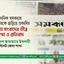 দৈনিক সমকালে জামায়াতকে জড়িয়ে প্রকাশিত মিথ্যা সংবাদের তীব্র নিন্দা ও প্রতিবাদ