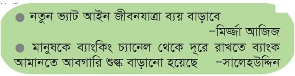 ভ্যাট আবগারি শুল্কে আতঙ্ক