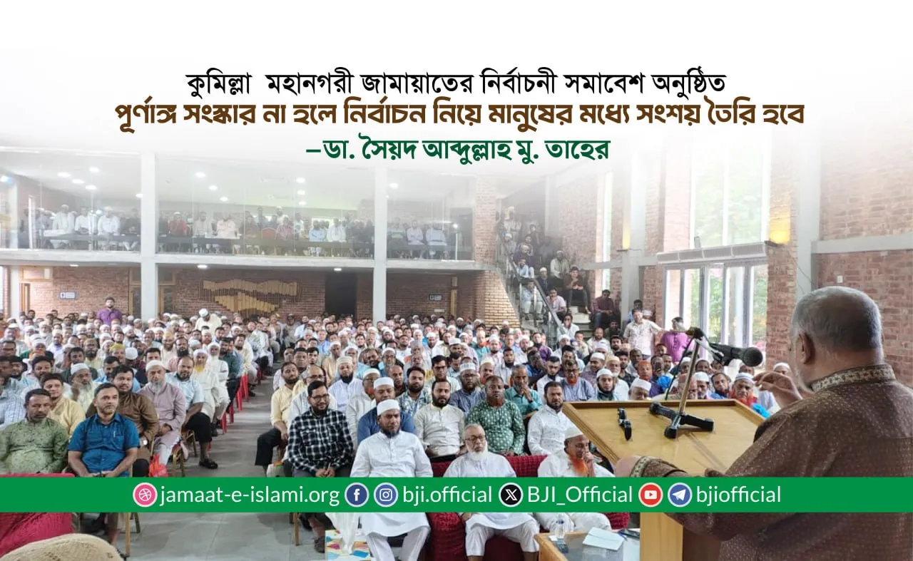পূর্ণাঙ্গ সংস্কার না হলে নির্বাচন নিয়ে মানুষের মধ্যে সংশয় তৈরি হবে