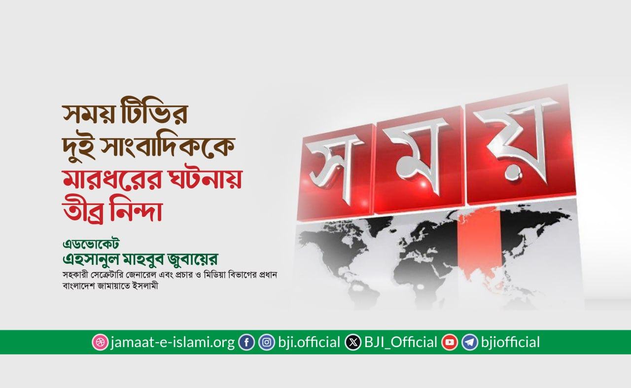 সময় টিভির দুই সাংবাদিককে মারধরের ঘটনায় তীব্র নিন্দা