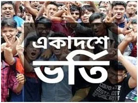 কাঙ্ক্ষিত শিক্ষার্থী না পাওয়ায় বিপাকে ১৫৩ কলেজ