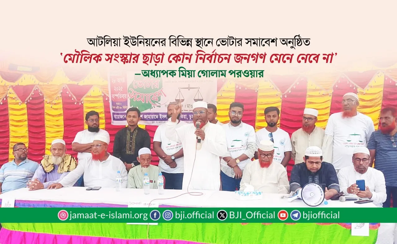 ‘মৌলিক সংস্কার ছাড়া কোন নির্বাচন জনগণ মেনে নেবে না’