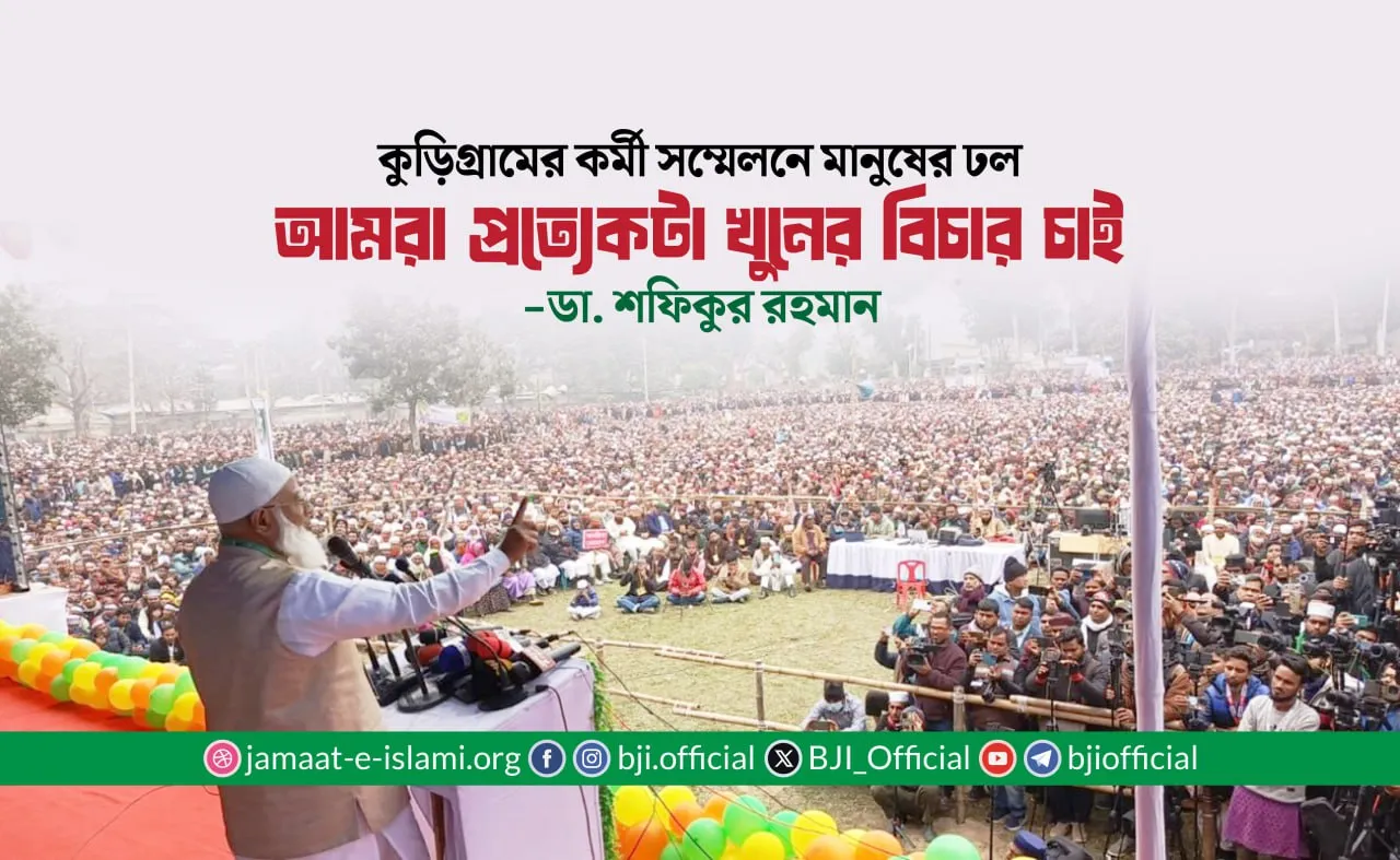 আমরা প্রত্যেকটা খুনের বিচার চাই- ডা. শফিকুর রহমান