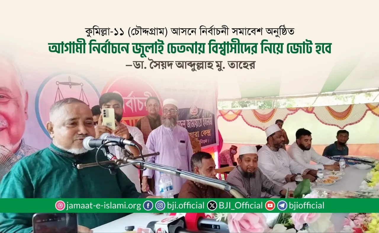 আগামী নির্বাচনে জুলাই চেতনায় বিশ্বাসীদের নিয়ে জোট হবে