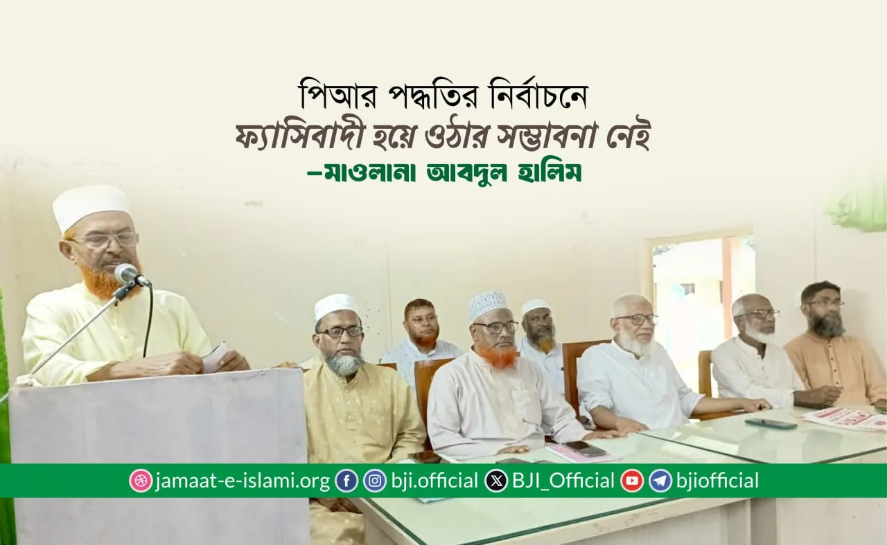 পিআর পদ্ধতির নির্বাচনে ফ্যাসিবাদী হয়ে ওঠার সম্ভাবনা নেই