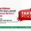 দৈনিক ইনকিলাবে প্রকাশিত অসত্য ও বানোয়াট প্রতিবেদনের তীব্র নিন্দা ও প্রতিবাদ