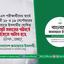 বিসিএস পরীক্ষার্থীদের স্বার্থে আগামী ১৮ ও ১৯ সেপ্টেম্বরের জামায়াতে ইসলামীর ঘোষিত কর্মসূচি সকালের পরিবর্তে বিকেলে পালিত হবে, ইনশাআল্লাহ