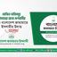 ঘোষিত দাবিসমূহ আদায়ের জন্য দেশবাসীর প্রতি বাংলাদেশ জামায়াতে ইসলামীর উদাত্ত আহ্বান