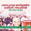 সকল হত্যার মাস্টারমাইন্ড ফ্যাসিস্ট শেখ হাসিনা- মিয়া গোলাম পরওয়ার