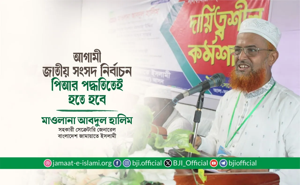 আগামী জাতীয় সংসদ নির্বাচন পিআর পদ্ধতিতেই হতে হবে