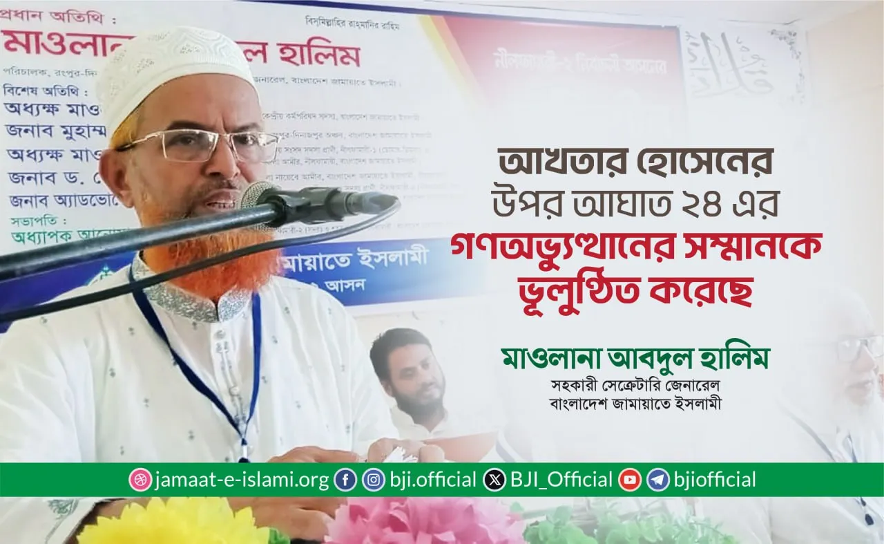 আখতার হোসেনের উপর আঘাত ২৪ এর গণঅভ্যুত্থানের সম্মানকে ভূলুণ্ঠিত করেছে