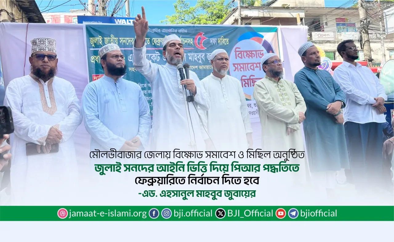জুলাই সনদের আইনি ভিত্তি দিয়ে পিআর পদ্ধতিতে ফেব্রুয়ারিতে নির্বাচন দিতে হবে
