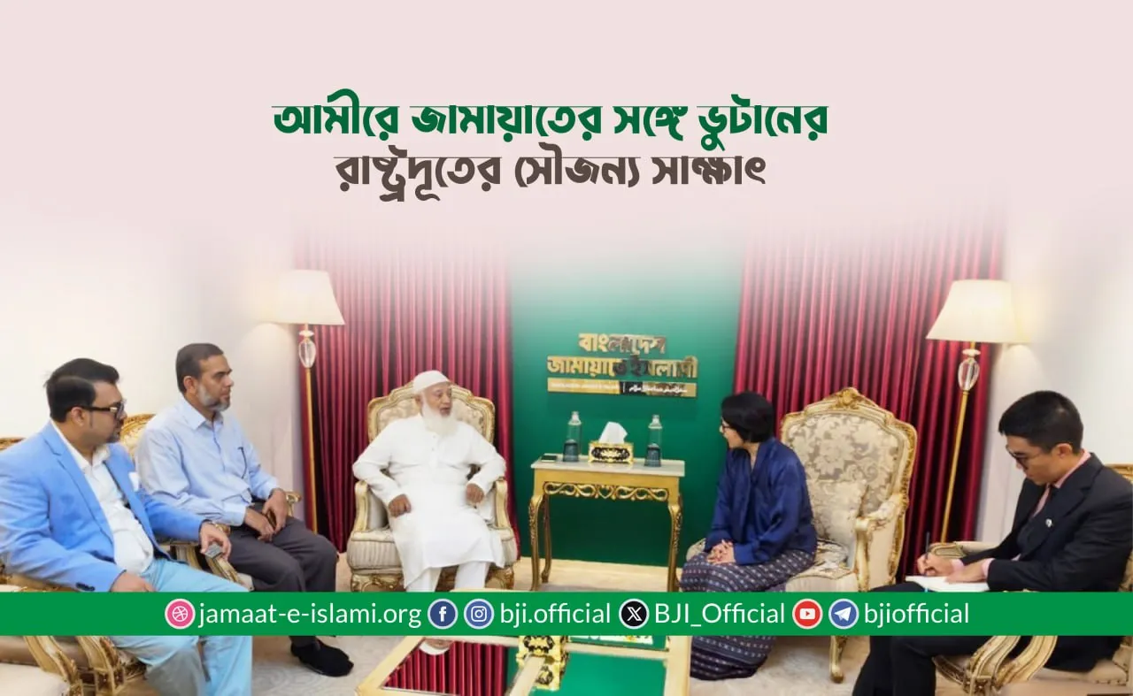 আমীরে জামায়াতের সঙ্গে ভুটানের রাষ্ট্রদূতের সৌজন্য সাক্ষাৎ
