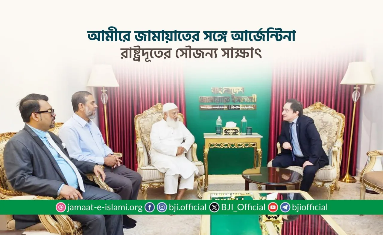 আমীরে জামায়াতের সঙ্গে আর্জেন্টিনা রাষ্ট্রদূতের সৌজন্য সাক্ষাৎ