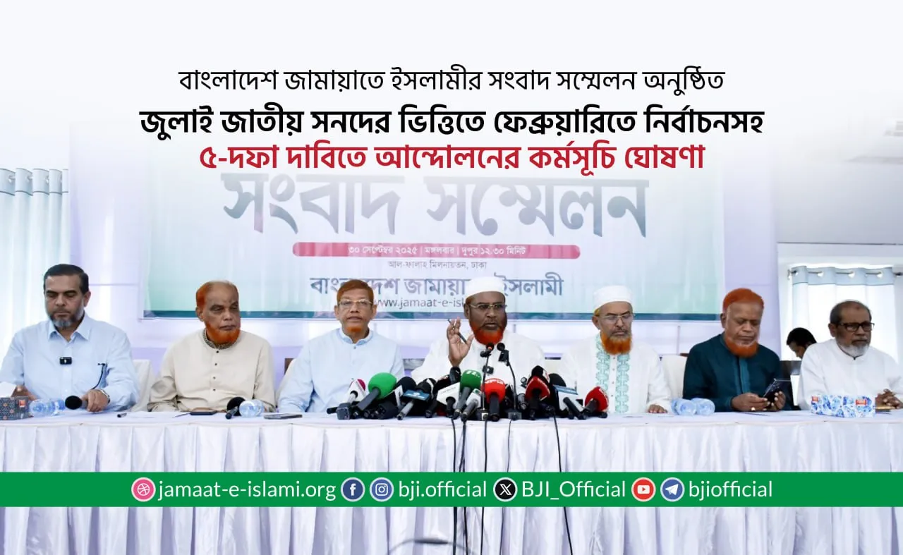 জুলাই জাতীয় সনদের ভিত্তিতে ফেব্রুয়ারিতে নির্বাচনসহ ৫-দফা দাবিতে আন্দোলনের কর্মসূচি ঘোষণা