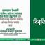 জামায়াতে ইসলামী সম্মানিত আলেম সমাজের প্রতি গভীর শ্রদ্ধাশীল এবং আমরা তাঁদের মুসলিম উম্মাহর রাহবার হিসেবে সম্মান করি
