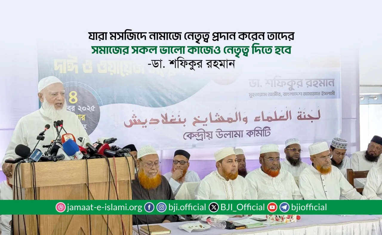 যারা মসজিদে নামাজে নেতৃত্ব প্রদান করেন তাদের সমাজের সকল ভালো কাজেও নেতৃত্ব দিতে হবে