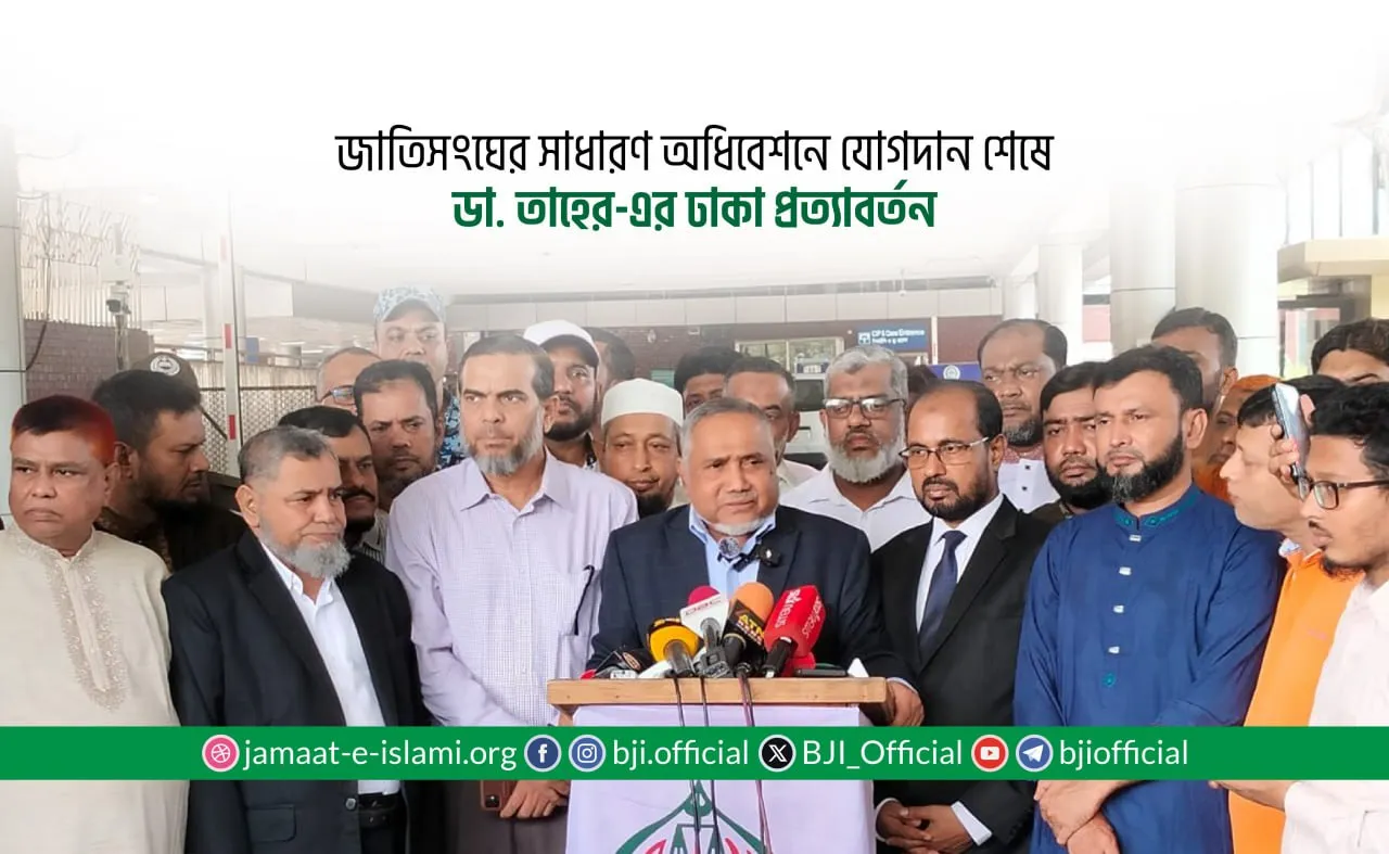 জাতিসংঘের সাধারণ অধিবেশনে যোগদান শেষে ডা. তাহের-এর ঢাকা প্রত্যাবর্তন