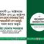 আগামী ১০ অক্টোবরের গণমিছিল এবং ১২ অক্টোবর সকল জেলা প্রশাসকের নিকট স্মারকলিপি পেশ কর্মসূচি সফল করার আহ্বান