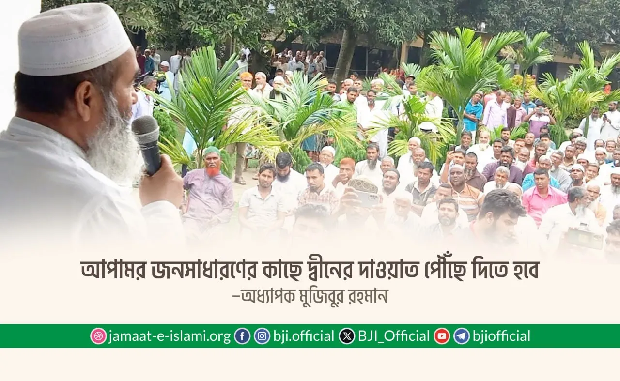 আপামর জনসাধারণের কাছে দ্বীনের দাওয়াত পৌঁছে দিতে হবে