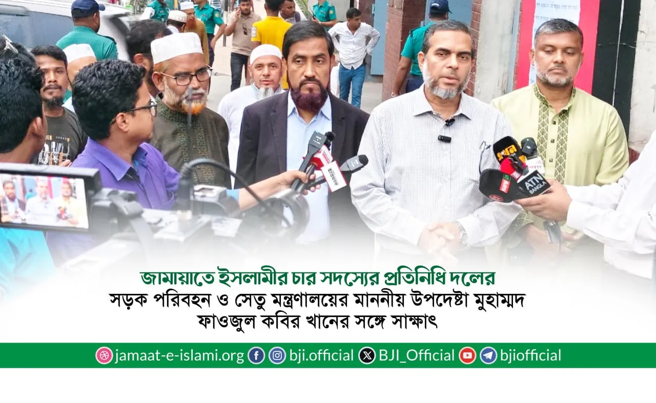 জামায়াতে ইসলামীর চার সদস্যের প্রতিনিধি দলের সড়ক পরিবহন ও সেতু মন্ত্রণালয়ের মাননীয় উপদেষ্টা মুহাম্মদ ফাওজুল কবির খানের সঙ্গে সাক্ষাৎ
