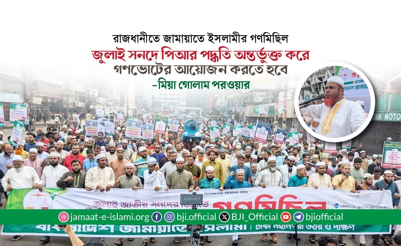 জুলাই সনদে পিআর পদ্ধতি অন্তর্ভুক্ত করে গণভোটের আয়োজন করতে হবে