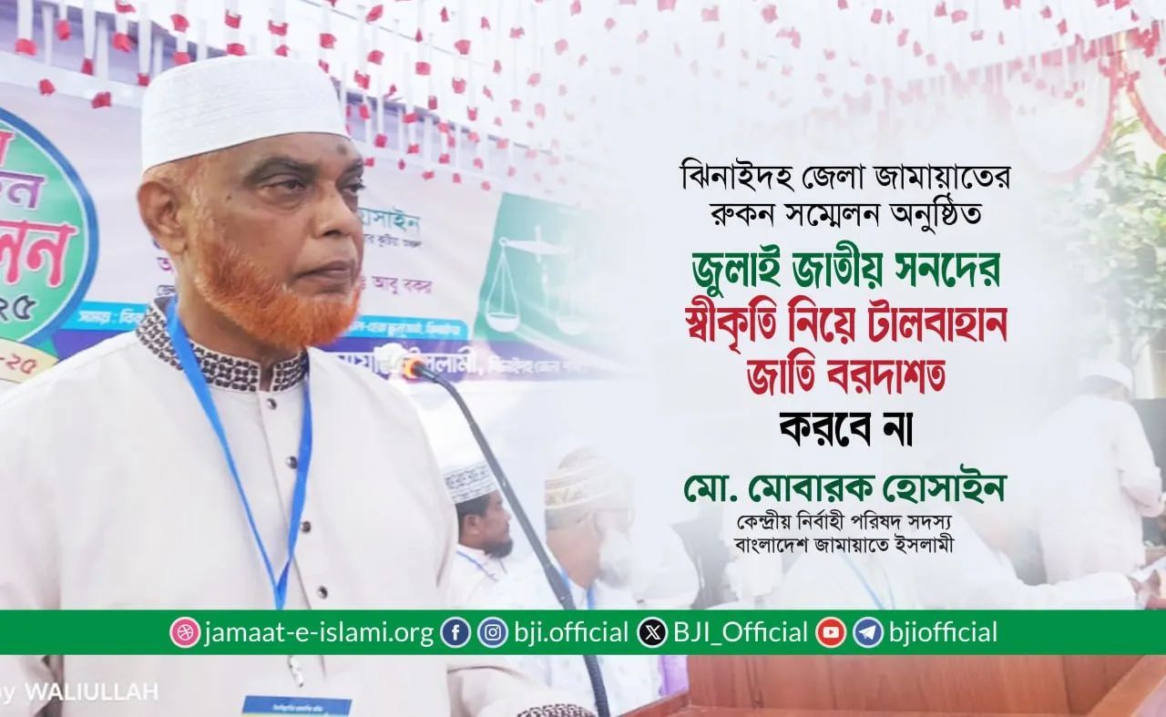 জুলাই জাতীয় সনদের স্বীকৃতি নিয়ে টালবাহানা জাতি বরদাশত করবে না