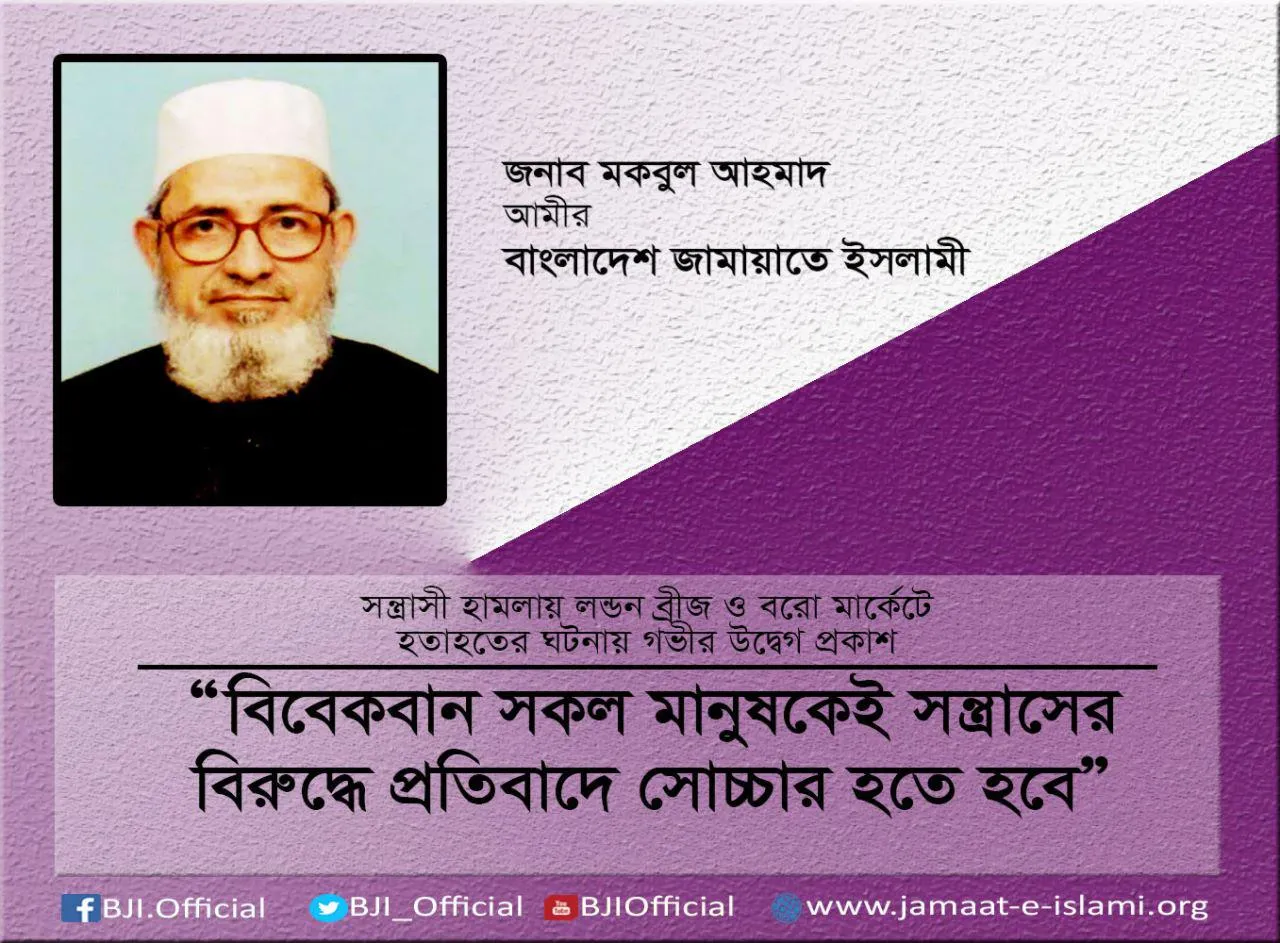 বিবেকবান সকল মানুষকেই সন্ত্রাসের বিরুদ্ধে প্রতিবাদে সোচ্চার হতে হবে