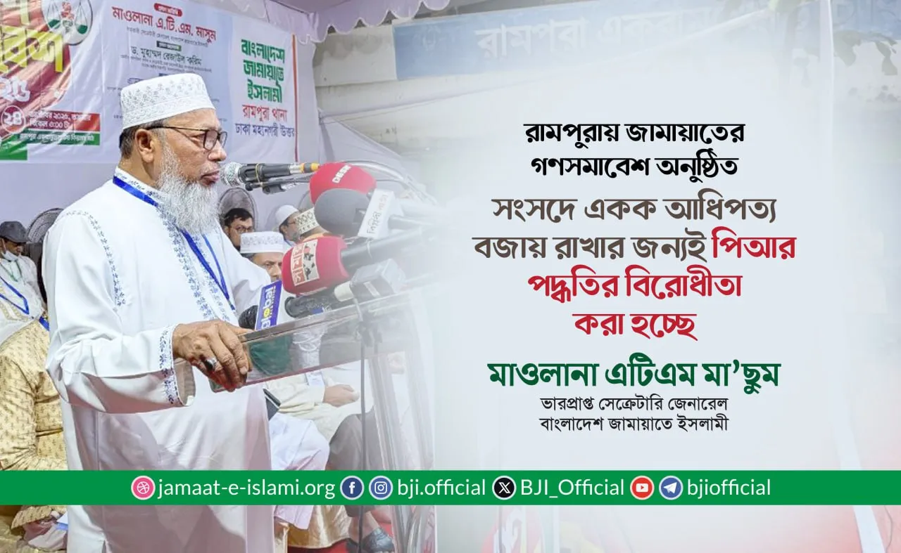 সংসদে একক আধিপত্য বজায় রাখার জন্যই পিআর পদ্ধতির বিরোধীতা করা হচ্ছে