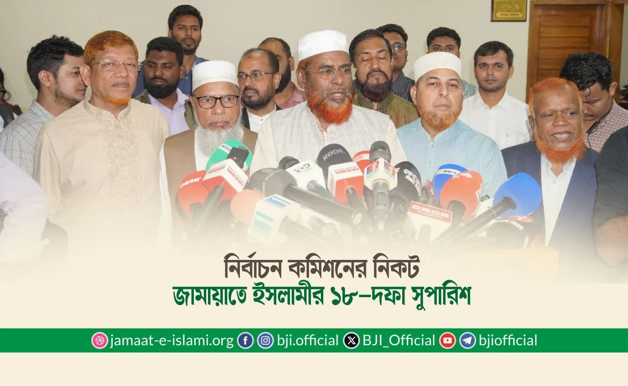 নির্বাচন কমিশনের নিকট জামায়াতে ইসলামীর ১৮-দফা সুপারিশ