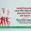 অরাজনৈতিক কর্মকান্ড থেকে দলীয় কর্মীদের বিরত রাখার জন্য বিএনপির প্রতি আহবান