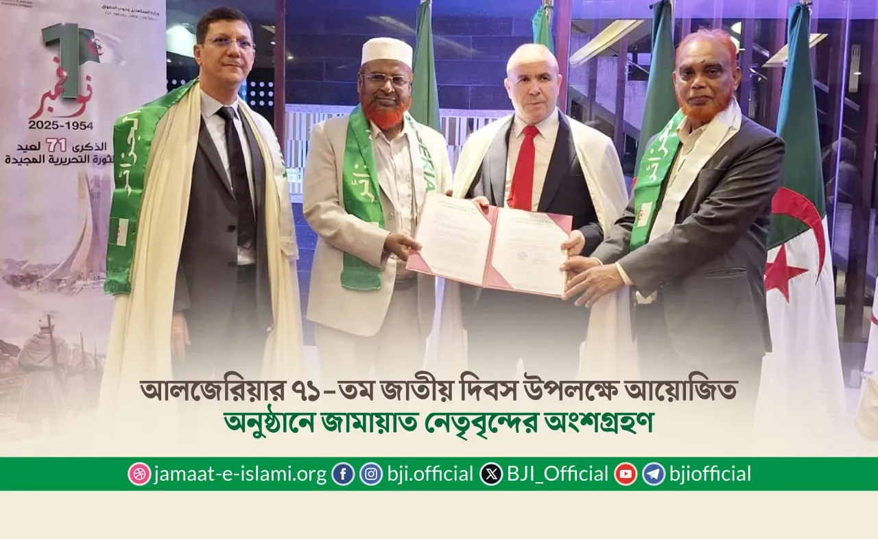 আলজেরিয়ার ৭১-তম জাতীয় দিবস উপলক্ষে আয়োজিত অনুষ্ঠানে জামায়াত নেতৃবৃন্দের অংশগ্রহণ