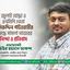 জুলাই যোদ্ধা ও এনসিপি নেতা জনাব নাসিরুদ্দিন পাটওয়ারীর বিরুদ্ধে মামলা দায়েরের নিন্দা ও প্রতিবাদ