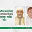 রাজনৈতিক দলগুলোর সঙ্গে আলোচনার জন্য দুই সদস্যের কমিটি গঠিত