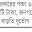 মেট্রোরেল প্রকল্প জেনেও নিচে লাইন বসিয়েছিল পিজিসিবি