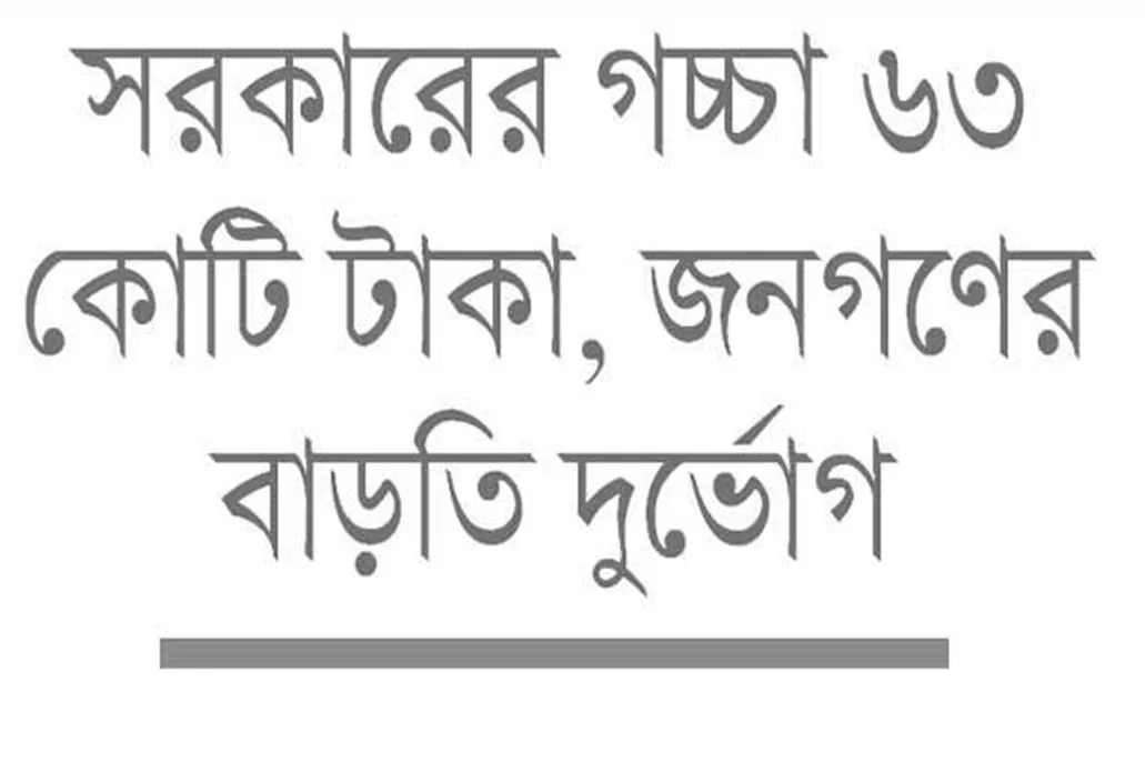 মেট্রোরেল প্রকল্প জেনেও নিচে লাইন বসিয়েছিল পিজিসিবি