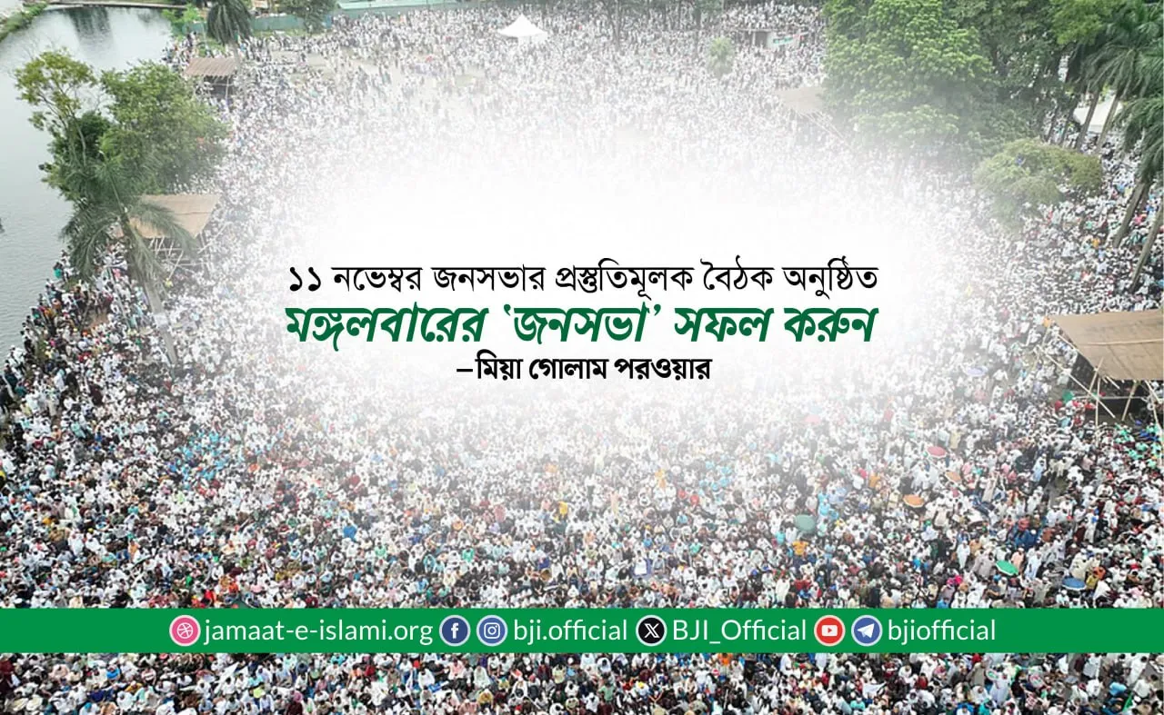 মঙ্গলবারের ‘জনসভা’ সফল করুন