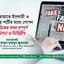 জামায়াতে ইসলামী ও জাতীয় পার্টির মধ্যে গোপন বৈঠকের খবর সম্পূর্ণ মিথ্যা ও ভিত্তিহীন