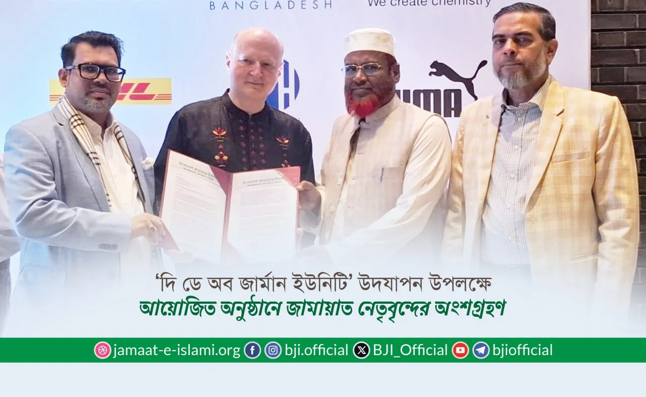 ‘দি ডে অব জার্মান ইউনিটি’ উদযাপন উপলক্ষে আয়োজিত অনুষ্ঠানে জামায়াত নেতৃবৃন্দের অংশগ্রহণ