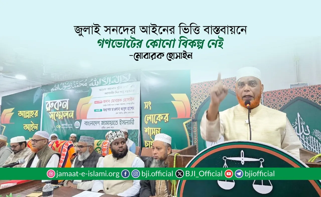 জুলাই সনদের আইনের ভিত্তি বাস্তবায়নে গণভোটের কোনো বিকল্প নেই