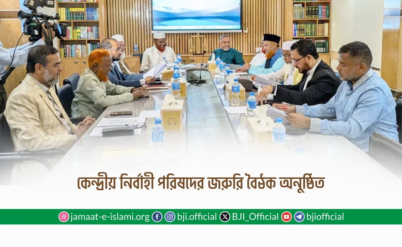 কেন্দ্রীয় নির্বাহী পরিষদের জরুরি বৈঠক অনুষ্ঠিত